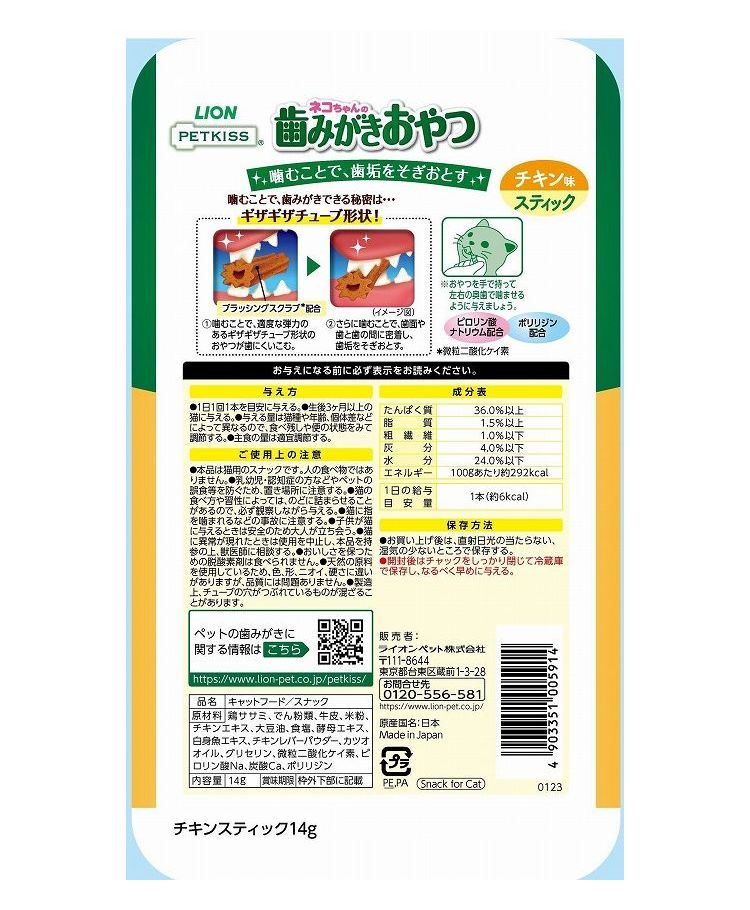 リコメン堂ペット館の【6個セット】 ライオンペット PETKISS ネコちゃんの歯みがきおやつ チキン味 スティック 14g｜アングル2