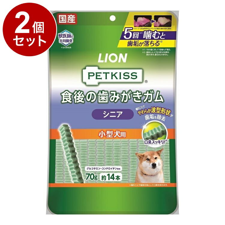 【2個セット】 ライオンペット PETKISS 食後の歯みがきガム シニア 小型犬用 70g