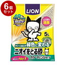 【6個セット】 ライオンペット ニオイをとる砂 カラーチェンジタイプ 5L【送料無料】