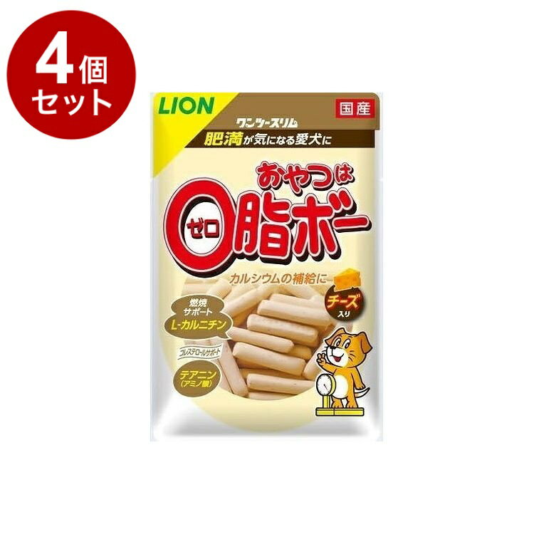 【4個セット】 ライオンペット ワンツースリム おやつは0脂ボー チーズ入 80g