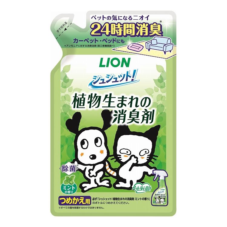 【商品説明】・植物生まれの消臭・除菌成分配合。・ペット周りの布製品や用品類の消臭や除菌に。・オシッコ臭を99.9％強力消臭、さらに長時間効果が続きます。・菌の増殖を抑えて清潔を保ちます。・ペットがなめても安心。・犬猫の他、うさぎ・ハムスター・鳥などの小動物のニオイにもおすすめ。・さわやかなミントの香り。○材質/素材水、pH調整剤、可溶化剤、防腐剤、さとうきび抽出エキス、除菌剤、香料、渋柿エキス○諸注意・用途外には使用しない。・人およびペットに向けてスプレーしない。・液が目に入ったときはすぐに洗い流す。・異常があらわれたときは使用を中止し、本品を持参の上、獣医師(ペット)・医師(人)に相談する。○原産国日本○メーカー名ライオンペット 株式会社【取り寄せ品のご注意事項（ご注文前にご確認ください）】・本商品は原則注文後のキャンセルはお受けできません。・本商品と他商品で同梱注文をいただき、仮に他商品が完売等でご用意できない場合でも本商品は発送させていただきます。・本商品を複数（2点以上）注文いただき、完売等で注文数のご用意できない場合でもご用意できた数量は発送させていただきます。【送料について】北海道、沖縄、離島は送料を頂きます。LINK単品4個セット8個セット12個セット