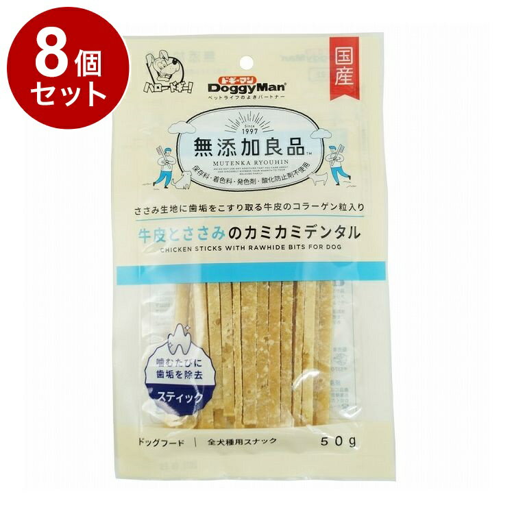 【8個セット】 ドギーマン 無添加良品 牛皮とささみのカミカミデンタル 50g【送料無料】
