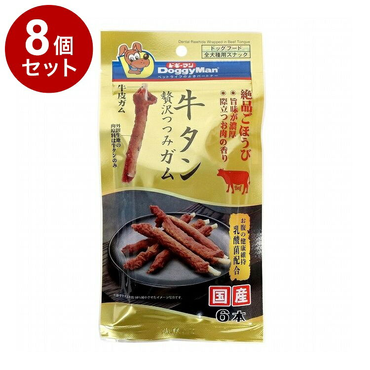 【8個セット】 ドギーマン 牛タン贅沢つつみガム プレーン 6本【送料無料】