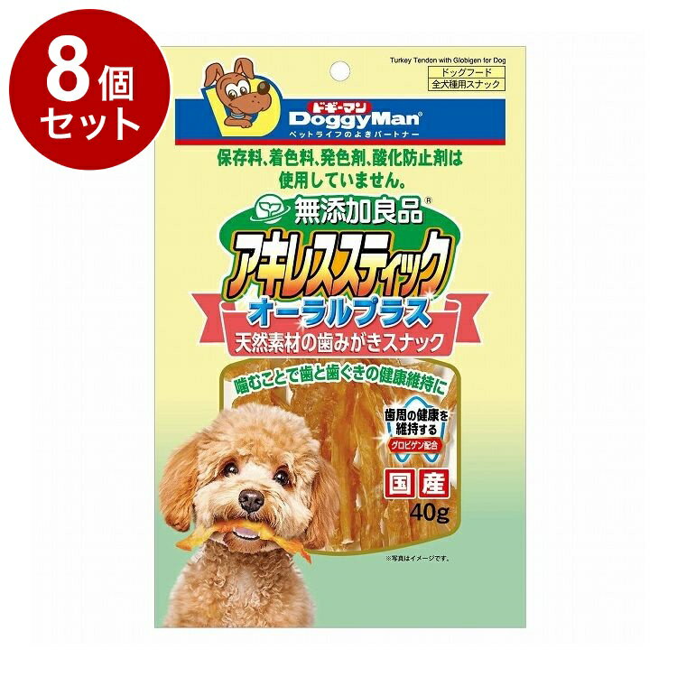 【8個セット】 ドギーマン 無添加良品 アキレススティック オーラルプラス 40g【送料無料】