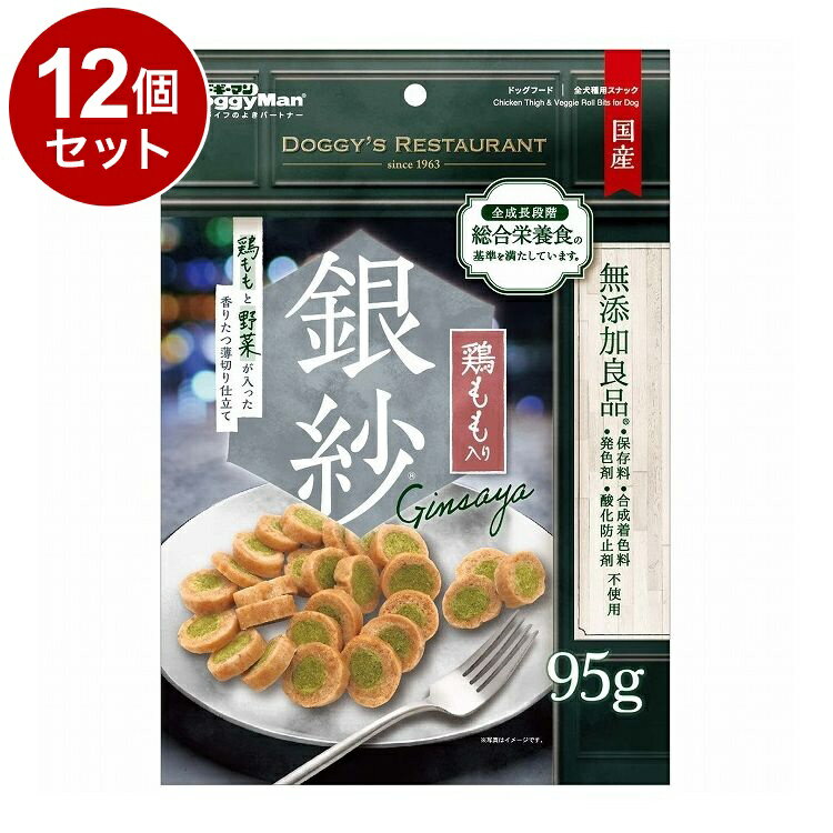 點心 - 【12個セット】 ドギーマン 銀紗 鶏ももと野菜が入った香り立つ薄切り仕立て 95g【送料無料】