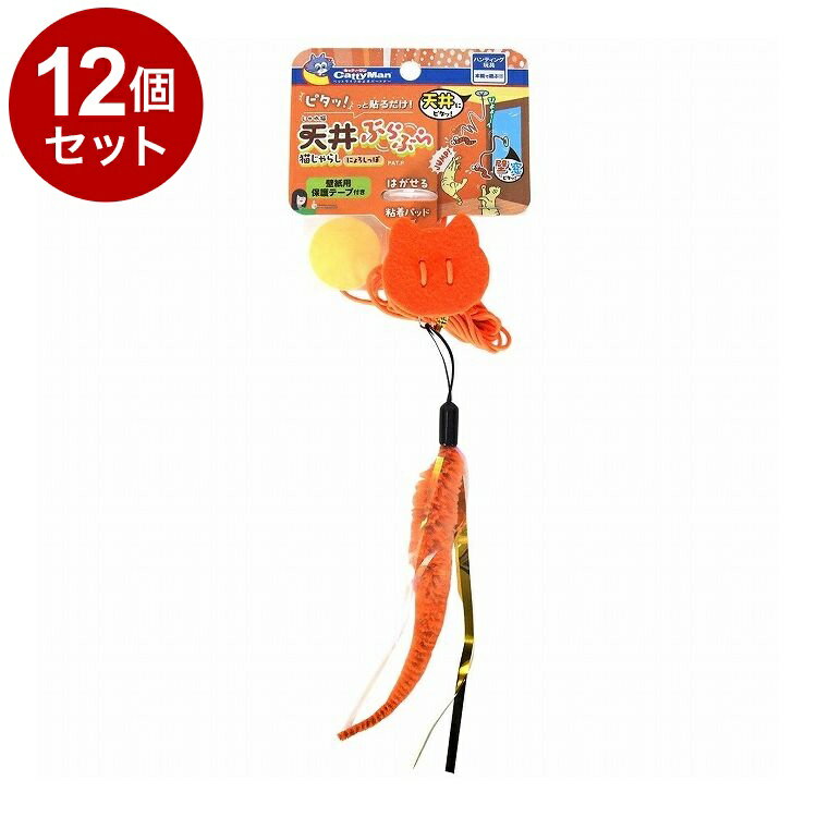 Toys - 【12個セット】 ドギーマン キャティーマン じゃれ猫 天井ぶらぶら猫じゃらし にょろしっぽ【送料無料】