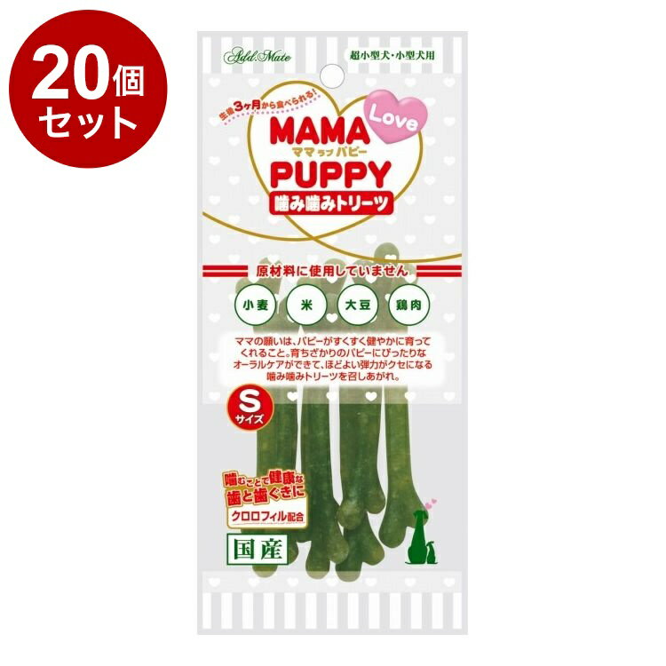 【20個セット】 アドメイト ママラブパピー 噛み噛み トリーツ S 7本入【送料無料】