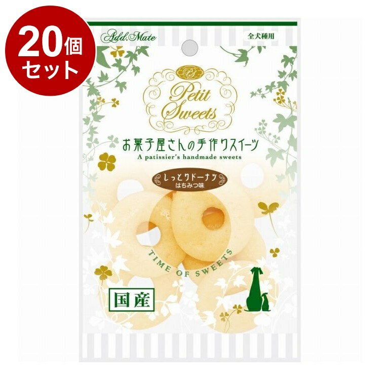 【20個セット】 アドメイト Petit Sweets しっとりドーナツ はちみつ味 10個入【送料無料】