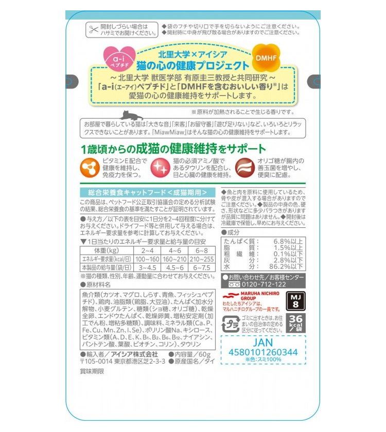 アイシア MiawMiawジューシー ふっくらしらす 60g