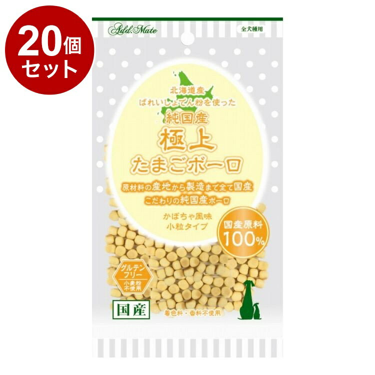 【20個セット】 アドメイト 純国産 極上たまごボーロ かぼちゃ味 小粒タイプ 50g【送料無料】