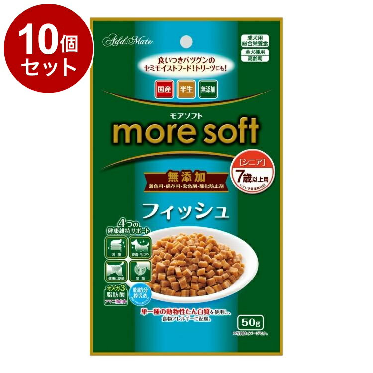 【10個セット】 アドメイト モアソフト more soft フィッシュシニア 50g【送料無料】