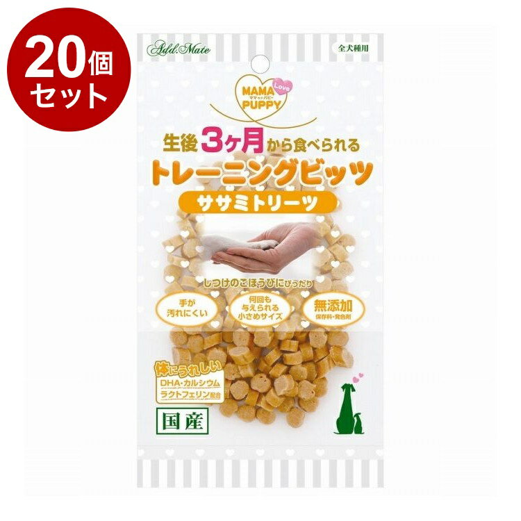 【20個セット】 アドメイト ママラブパピー トレーニングビッツ ササミトリーツ 50g【送料無料】