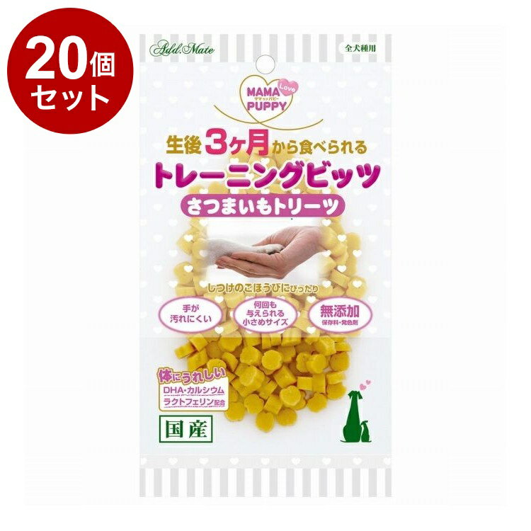 Rakuten - 【20個セット】 アドメイト ママラブパピー トレーニングビッツ さつまいもトリーツ 50g【送料無料】