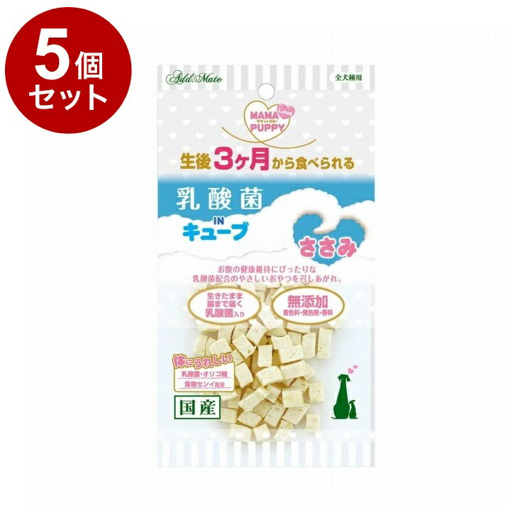【5個セット】 アドメイト ママラブパピー 乳酸菌INキューブ ささみ 35g