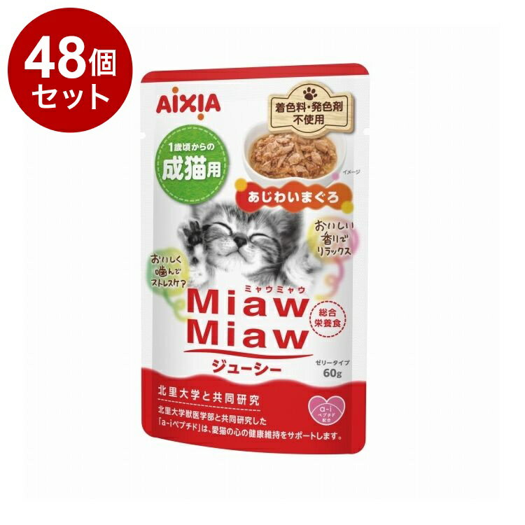 Rakuten - 【48個セット】 アイシア MiawMiawジューシー あじわいまぐろ60g【送料無料】