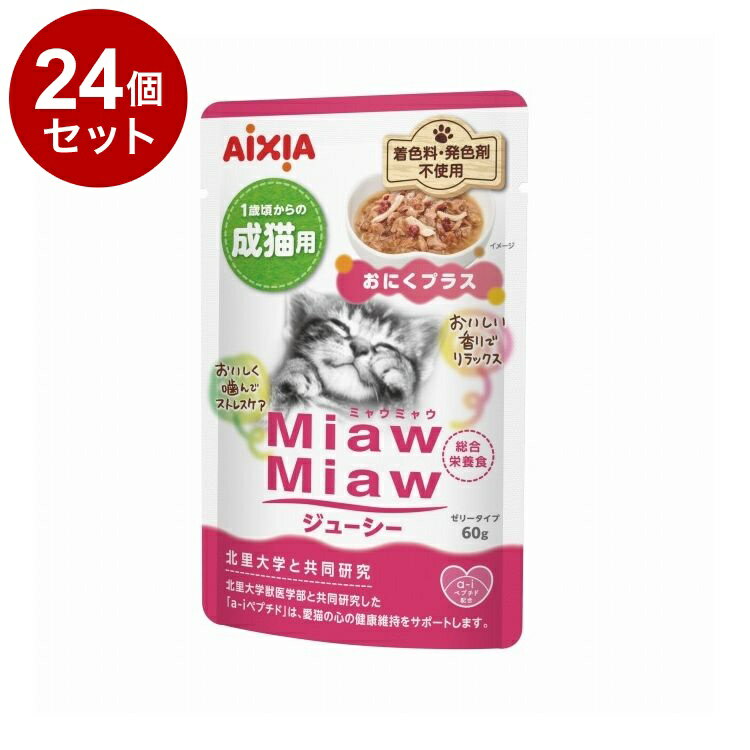 乐天商城 - 【24個セット】 アイシア MiawMiawジューシー おにくプラス 60g【送料無料】
