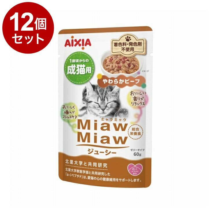 Rakuten - 【12個セット】 アイシア MiawMiawジューシー やわらかビーフ60g