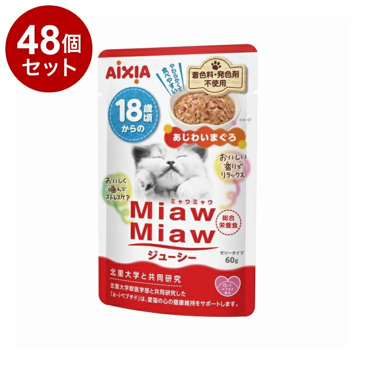 Rakuten - 【48個セット】 アイシア MiawMiawジューシー 18歳頃からのあじわいまぐろ 60g【送料無料】