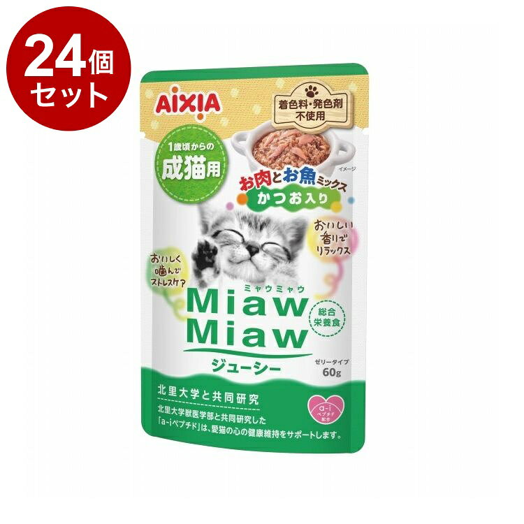 【商品説明】・おいしさあふれるジューシーゼリータイプの総合栄養食です。・お肉とお魚をベースに人気の具材をミックス。・北里大学と共同研究した「a-iペプチド」と「DMHFを含むおいしい香り」が愛猫の心の健康維持をサポート。・健康を維持し免疫力を保つビタミンEを配合。・猫の必須アミノ酸であるタウリンを配合し、目と心臓の健康を維持。・オリゴ糖が腸内の善玉菌を増やし、便臭に配慮。・着色料・発色剤不使用。○原材料肉類(鶏肉、牛肉)、魚介類(カツオ、マグロ、青魚、フィッシュエキス、フィッシュペプチド)、たんぱく加水分解物、小麦グルテン、油脂類(鶏脂、大豆油)、糖類(ショ糖、オリゴ糖)、酵母エキス、乾燥全卵、エンドウたんぱく、乾燥卵黄、増粘安定剤(加工でん粉、増粘多糖類)、調味料、ミネラル類(Ca、P、Fe、Cu、Mn、Zn、I、Se)、ポリリン酸Na、タウリン、ビタミン類(A、D、E、K、B1、B2、B6、B12、ナイアシン、パントテン酸、葉酸、ビオチン、コリン)、キシロース○賞味／使用期限(未開封)730日○保管方法・開封後は冷蔵庫で保存し、早めにお与えください。○原産国タイ○メーカー名アイシア株式会社○諸注意・魚と肉を原料に使用しているため、骨や皮が混入する場合がありますのでご注意ください。・製品の中身の色、硬さ、形状などに多少のバラつきがありますが品質には問題はありません。【送料について】北海道、沖縄、離島は送料を頂きます。