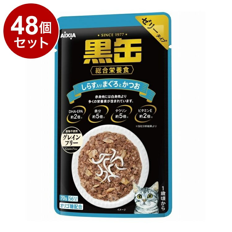 乐天商城 - 【48個セット】 アイシア 黒缶パウチ しらす入りまぐろとかつお 70g【送料無料】