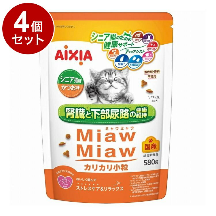 樂天商城 - 【4個セット】 アイシア MiawMiaw カリカリ小粒 シニア猫用 かつお味 580g【送料無料】
