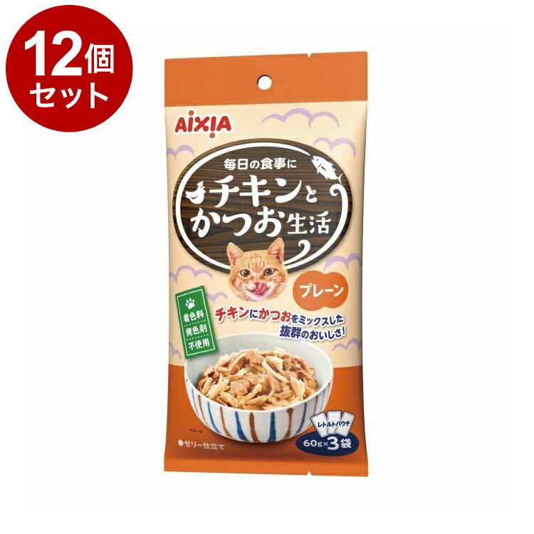 【12個セット】 アイシア チキンとかつお生活 プレーン180g【送料無料】
