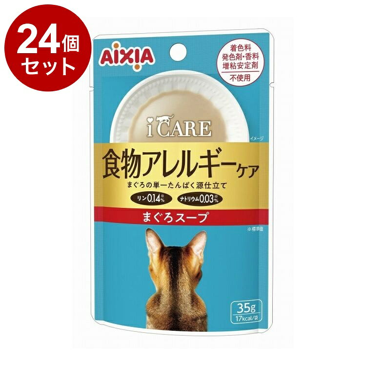 樂天商城 - 【24個セット】 アイシア i CARE 食物アレルギーケア まぐろスープ 35g【送料無料】