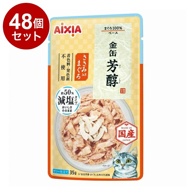 樂天商城 - 【48個セット】 アイシア 金缶 芳醇 減塩タイプ ささみ入りまぐろ 35g【送料無料】