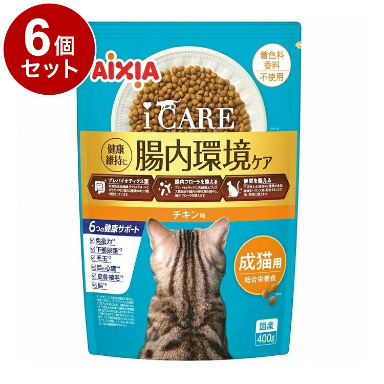 【商品説明】■成猫の健康維持に配慮した設計。■腸内環境の健康維持に配慮・プレバイオティクス源の水溶性食物繊維、ラクトスクロースとガラクトオリゴ糖の2種類のオリゴ糖を配合。・プレバイオティクス、乳酸菌、ビフィズス菌が腸内の善玉菌を増やし、腸内フローラを整えます。・不溶性と水溶性の2種類の食物繊維をバランス良く配合することで、良い便質に整えます。■総合栄養食■着色料、香料不使用○原材料穀類(とうもろこし、コーングルテンミール、小麦粉)、肉類(チキンミール、チキンレバーパウダー、鶏ささみパウダー)、魚介類(ホワイトフィッシュミール、フィッシュエキス)*、動物性油脂、食物繊維(不溶性食物繊維、水溶性食物繊維)、糖類(ラクトスクロース、ガラクトオリゴ糖)、乳酸菌(殺菌)、ビフィズス菌(殺菌)、ミネラル類(Ca、P、K、Na、Cl、Fe、Cu、Mn、Zn、I、Co)、ビタミン類(A、D3、E、K3、B1、B2、B6、B12、ナイアシン、パントテン酸、葉酸、ビオチン、コリン、C)、アミノ酸類(メチオニン、タウリン)、酸化防止剤(ミックストコフェロール、ハーブ抽出物)*DHA、EPA源○賞味／使用期限(未開封)540日○保管方法・直射日光や高温多湿を避け、風通しの良い場所で保管してください。○原産国日本○メーカー名アイシア株式会社○諸注意※粒の色や形状に多少のバラつきが生じる場合がありますが、品質には問題ありません。【送料について】北海道、沖縄、離島は送料を頂きます。