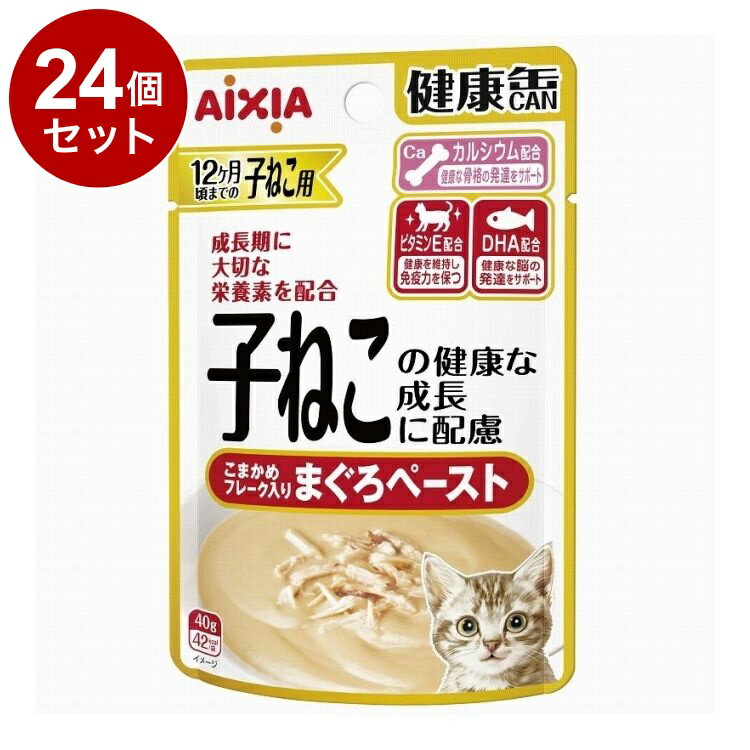 樂天商城 - 【24個セット】 アイシア 健康缶パウチ 子猫のためのこまかめフレーク入りまぐろペースト40g【送料無料】