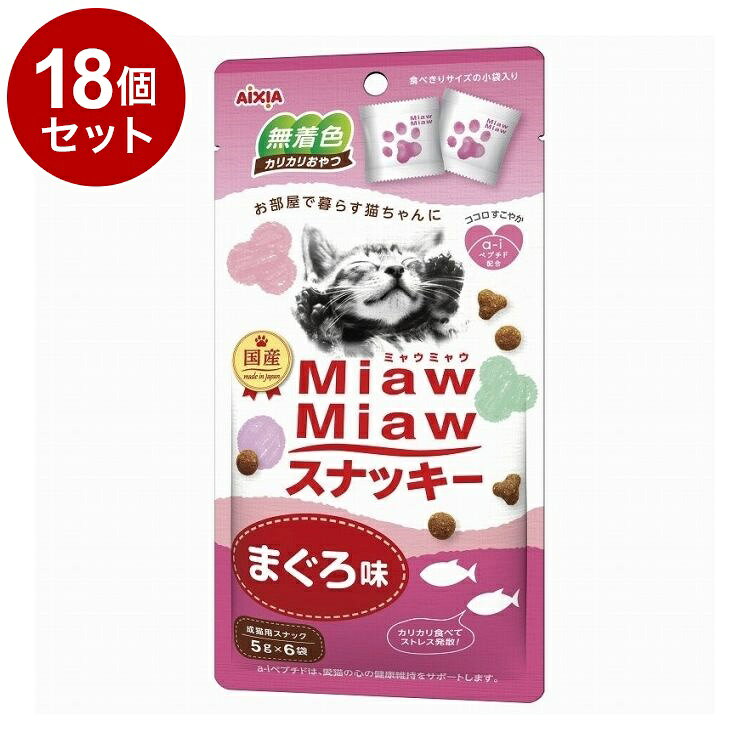 【商品説明】カリカリ粒にオリジナルのコーティング液とパウダーをまぶしたカリカリおやつ。無着色の国産品。お部屋で暮らす愛猫の心の健康維持に配慮して「a-iペプチド」を配合。食べきりサイズの小袋入りでいつでも開けたて新鮮。○原材料穀類(とうもろこし、コーングルテンミール、小麦粉)、肉類(ビーフミール、チキンレバーパウダー)、魚介類(魚粉、かつおペプチド、フィッシュエキス、まぐろ節パウダー、まぐろパウダー)、油脂類(動物性油脂、加工油脂)、セルロース、オリゴ糖、ミネラル類(Na、Cl、K、Ca、P、Zn、Fe、Mn、Cu、Co、I)、ビタミン類(A、D3、E、K3、B1、B2、B6、B12、ナイアシン、パントテン酸、葉酸、ビオチン、コリン、C)、アミノ酸類(メチオニン、タウリン)、酸化防止剤(ミックストコフェロール、ハーブ抽出物)○賞味／使用期限(未開封)18ヶ月○保管方法・直射日光や高温多湿を避け、早めにお与えください。○原産国日本○メーカー名アイシア株式会社【送料について】北海道、沖縄、離島は送料を頂きます。