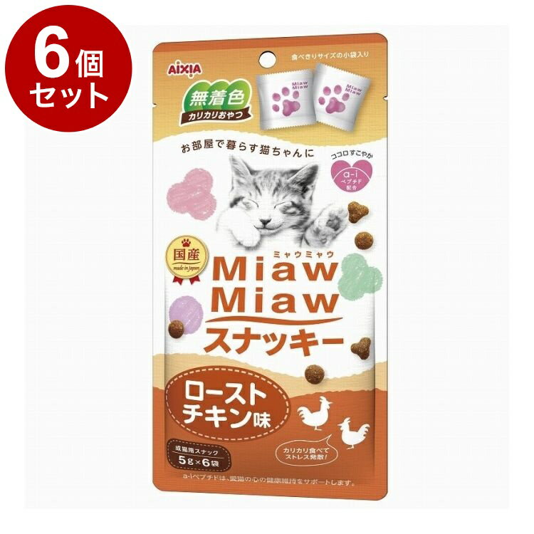 Rakuten - 【6個セット】 アイシア MiawMiaw スナッキー ローストチキン味 30g