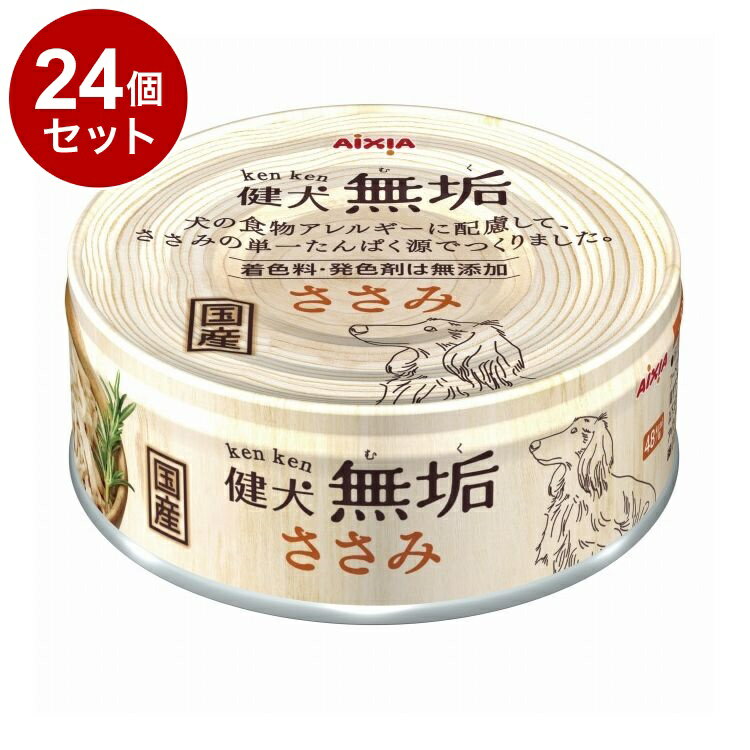 【24個セット】 アイシア 健犬無垢 ささみ 65g【送料無料】