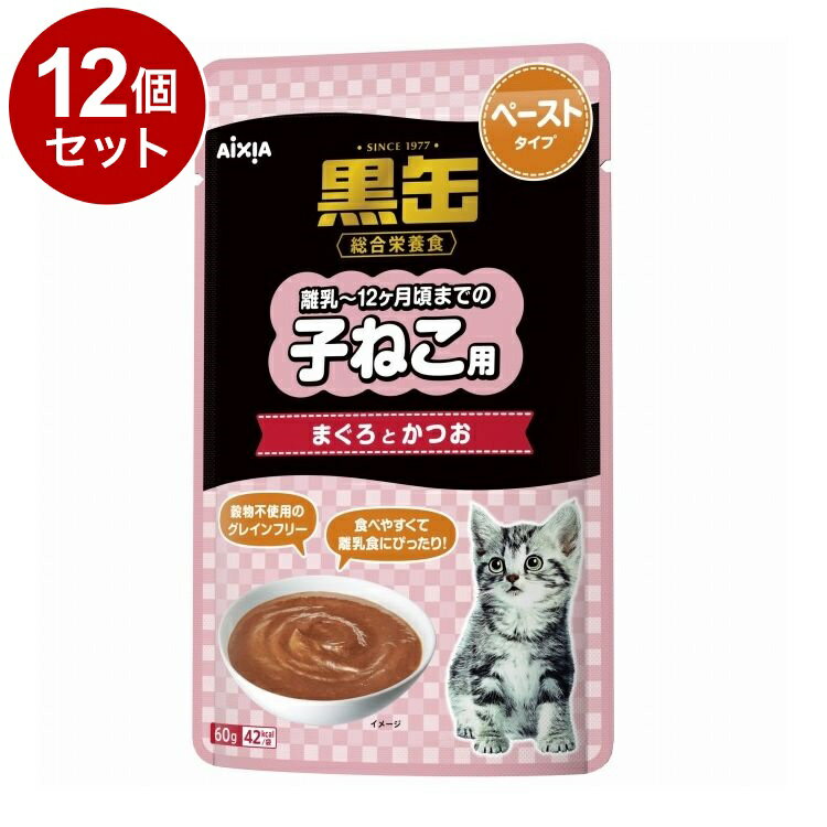 Rakuten - 【12個セット】 アイシア 黒缶パウチ 子ねこ用 まぐろとかつお ペーストタイプ 60g