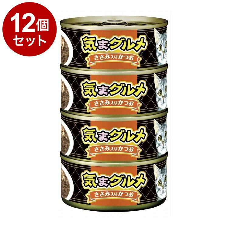 【12個セット】 アイシア 気まグルメ4P ささみ入りかつお 620g【送料無料】