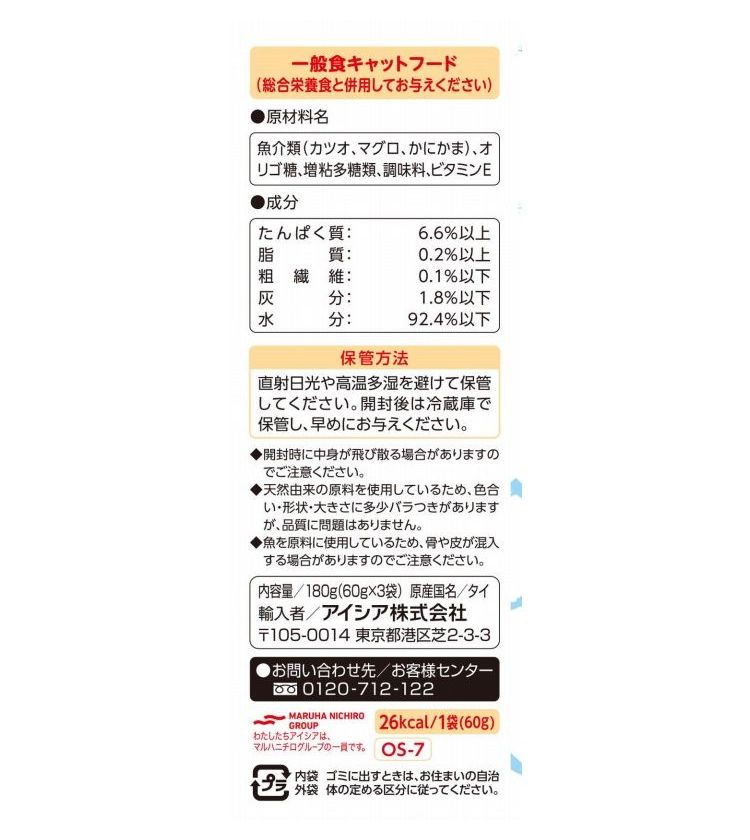 【12個セット】 アイシア おさかな生活 かにかま入りまぐろ 180g(60g×3袋)【送料無料】