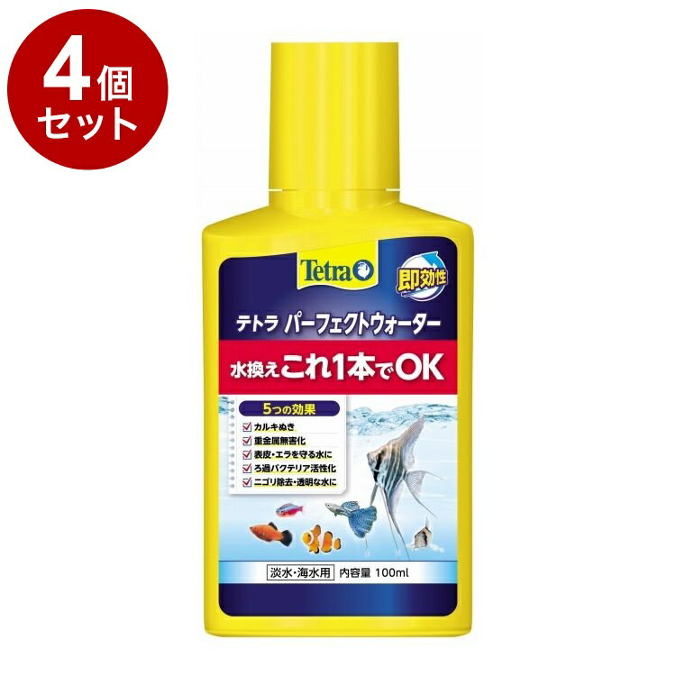 【4個セット】 テトラ パーフェクトウォーター 100ml
