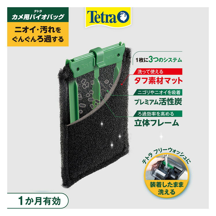 リコメン堂ペット館のテトラ カメ用バイオバッグ 2個パック｜アングル2