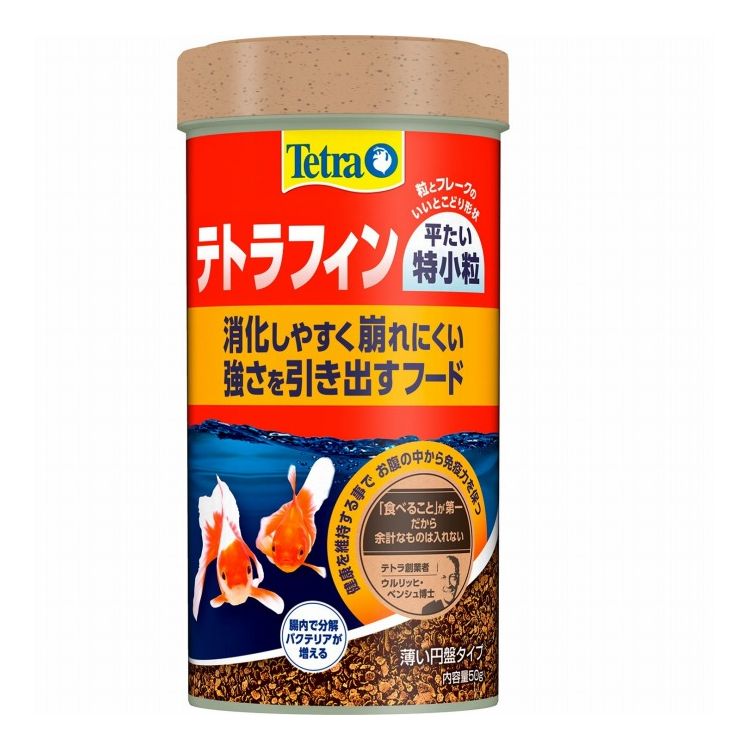 テトラフィン 平たい特小粒 50g