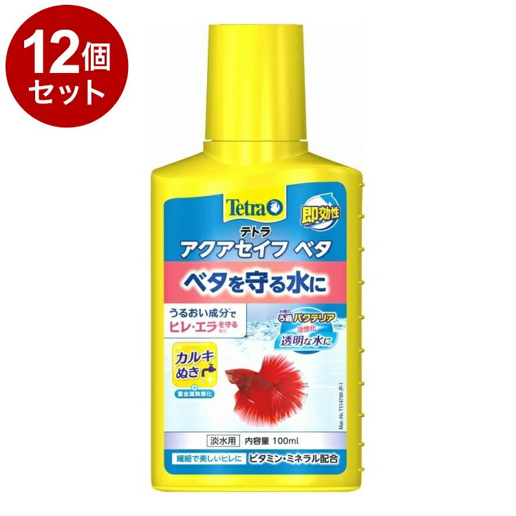 【12個セット】 テトラ ベタセイフ 100ml【送料無料】