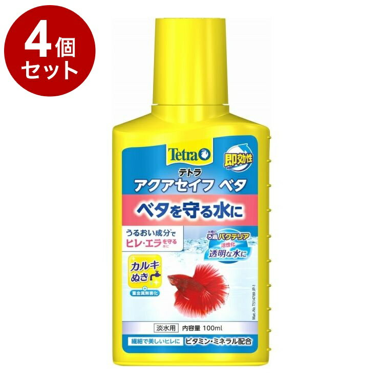 【4個セット】 テトラ ベタセイフ 100ml