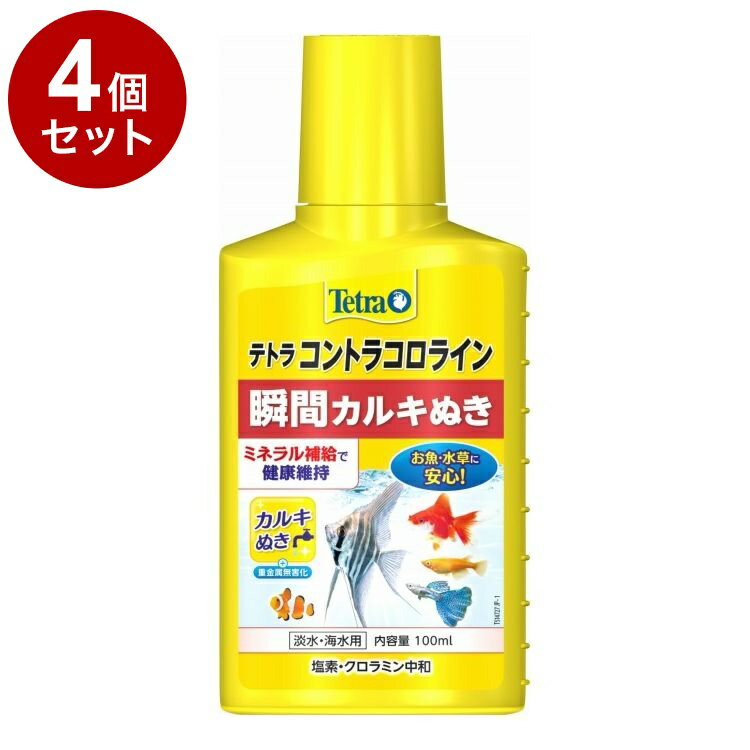 【4個セット】 テトラ コントラコロライン 100ml