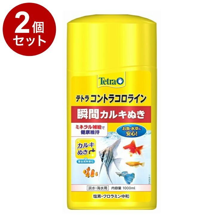 【2個セット】 テトラ コントラコロライン 1000ml