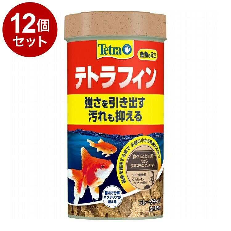【商品説明】・魚の腸内に住んでいる善玉菌の栄養源となる成分(酵母由来のオリゴ糖やβグルカン)により、善玉菌の増殖を助け、健康維持に役立てます。・オメガ3脂肪酸やアミノ酸バランスに優れた良質なたん白質を豊富に含み、金魚の健康を維持することで丈夫な体を保ちます。・水換えが必要になる汚れを抑える配合です。消化吸収に優れたフレークタイプで食べ残しや排泄物が減り、たくさん与えても水を汚しにくくなっています。(※エサの与え方をお守りください。)・金魚の健康に必要な栄養素を厳選し、バランスよく配合されているため、金魚が健全に成長します。・金魚の体色を色あせさせないために、原材料にアスタキサンチンの豊富なシュリンプミールを配合しています。○原材料フィッシュミール、穀類、植物性蛋白質、酵母、油脂、野菜類、藻類、甲殻類、ミネラル類、ビタミン類、クエン酸○賞味／使用期限(未開封)1095日※仕入れ元の規定により3ヶ月以上期限の残った商品のみ出荷致します○保管方法・開封後はフタをしっかりと閉め、賞味期限にかかわらずなるべく早く使い切ってください。・直射日光や高温多湿を避け、冷暗所に保管してください。・子供や認知症の方が誤って食べないように手の届かない所に置いてください。○原産国ドイツ○メーカー名スペクトラムブランズジャパン株式会社【取り寄せ品のご注意事項（ご注文前にご確認ください）】・本商品は原則注文後のキャンセルはお受けできません。・本商品と他商品で同梱注文をいただき、仮に他商品が完売等でご用意できない場合でも本商品は発送させていただきます。・本商品を複数（2点以上）注文いただき、完売等で注文数のご用意できない場合でもご用意できた数量は発送させていただきます。【送料について】北海道、沖縄、離島は送料を頂きます。