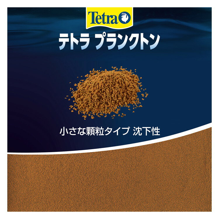 【2個セット】 テトラ プランクトン 90g