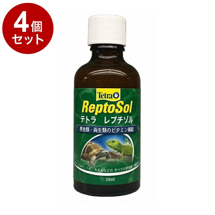 【4個セット】 テトラ レプチゾル 50ml【送料無料】