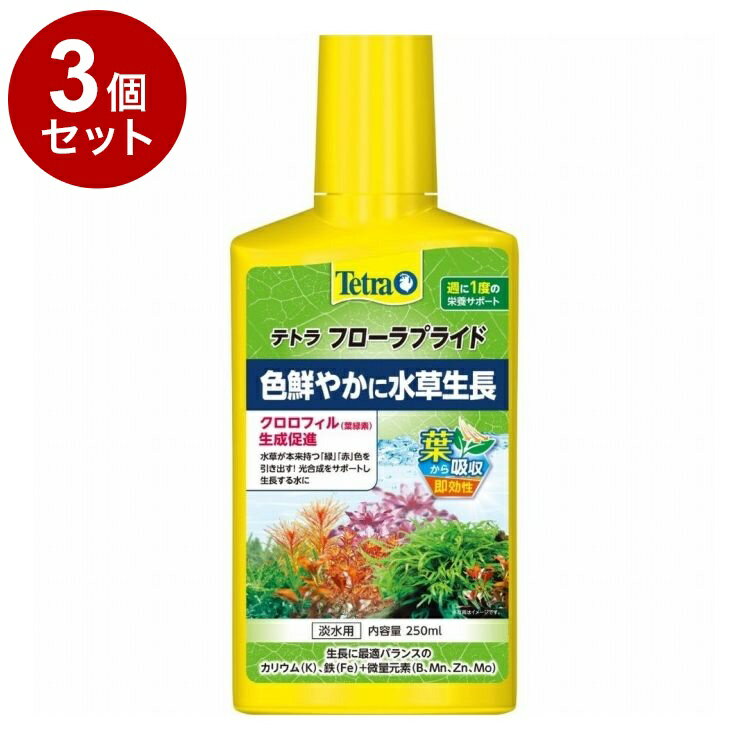 Fertilizer - 【3個セット】 テトラ フローラプライド 250ml【送料無料】