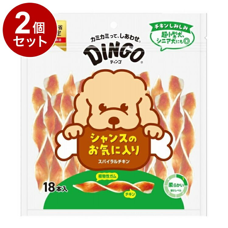 【2個セット】 ディンゴ スパイラルチキン 18本入