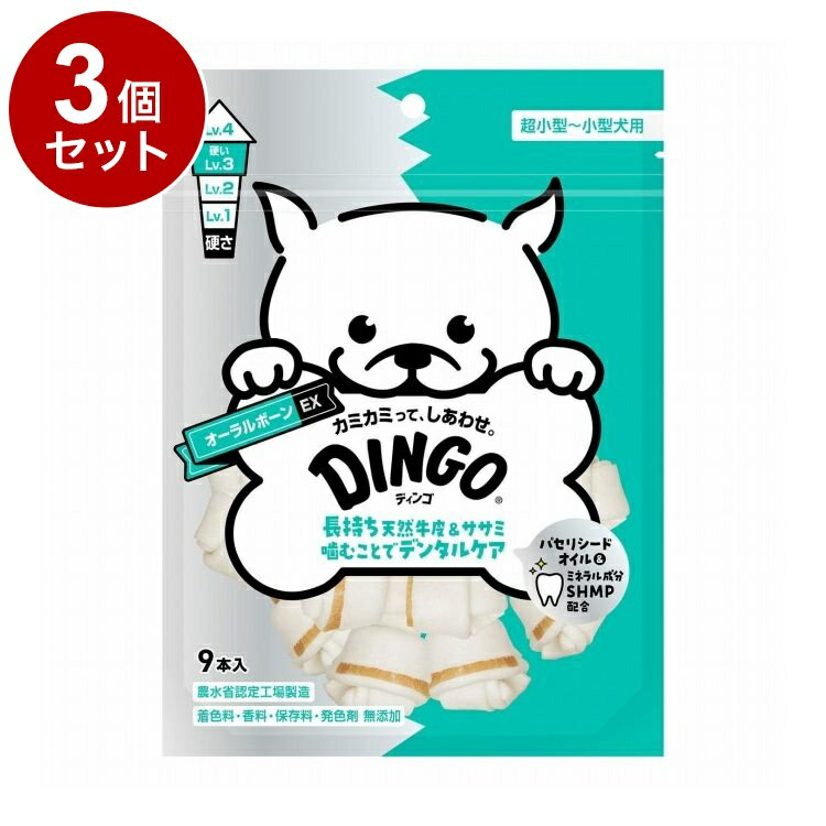 Ball Shape - 【3個セット】 ディンゴ オーラルボーンEX ミニ 9本入