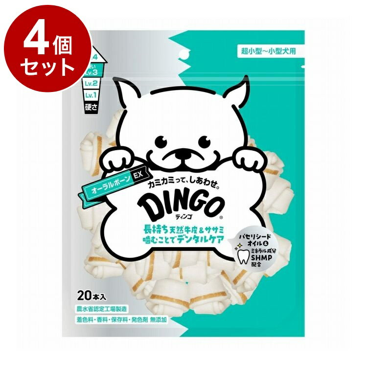 【4個セット】 ディンゴ オーラルボーンEX ミニ 20本入【送料無料】